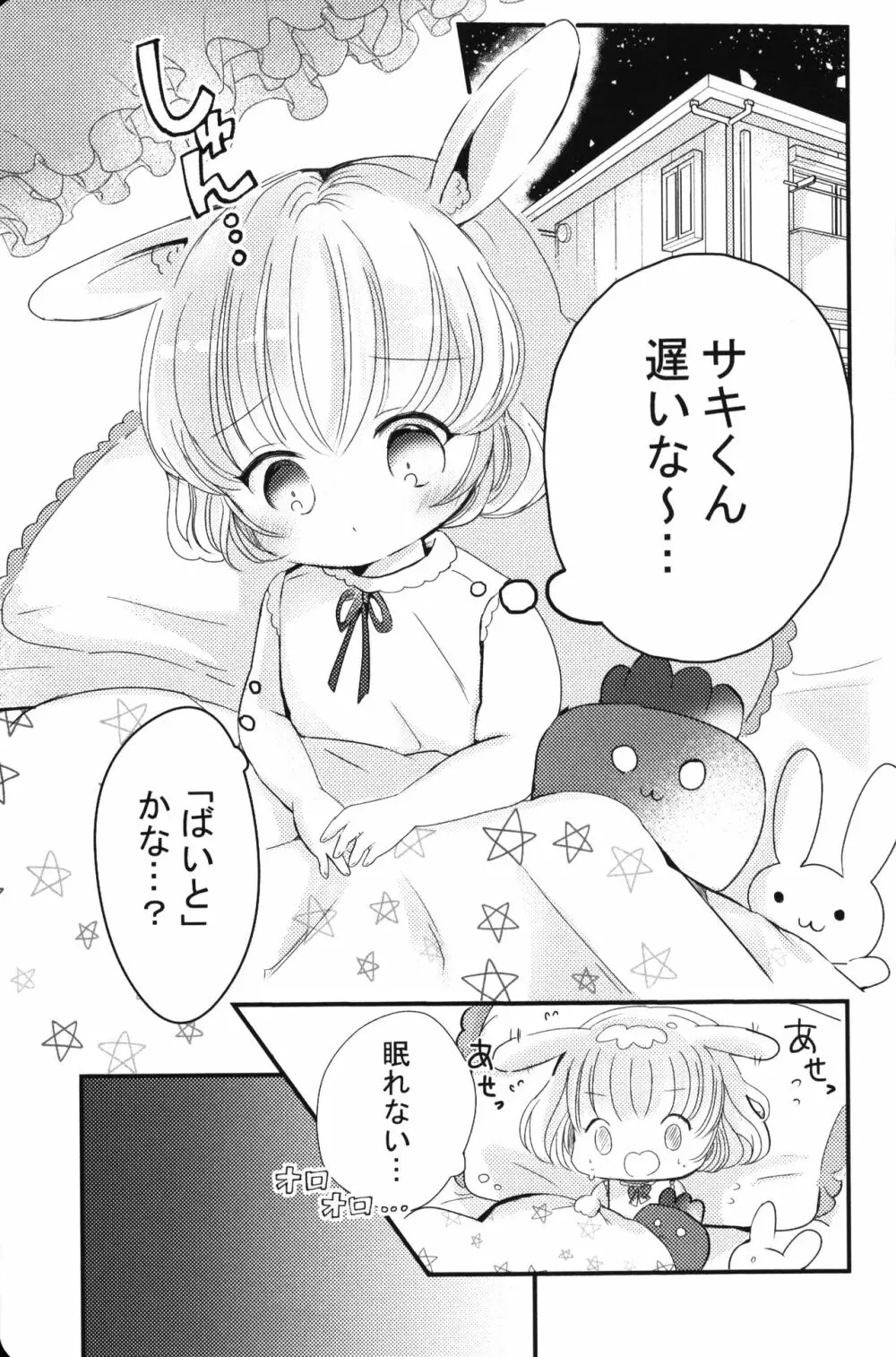 ちゅーして!!おねがい 2ページ