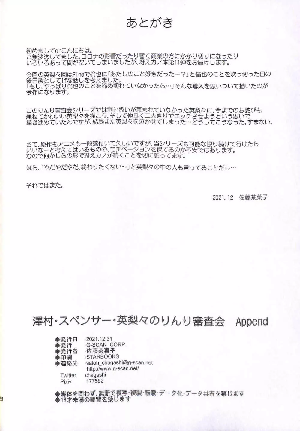 澤村・スペンサー・英梨々のりんり審査会 Append 28ページ