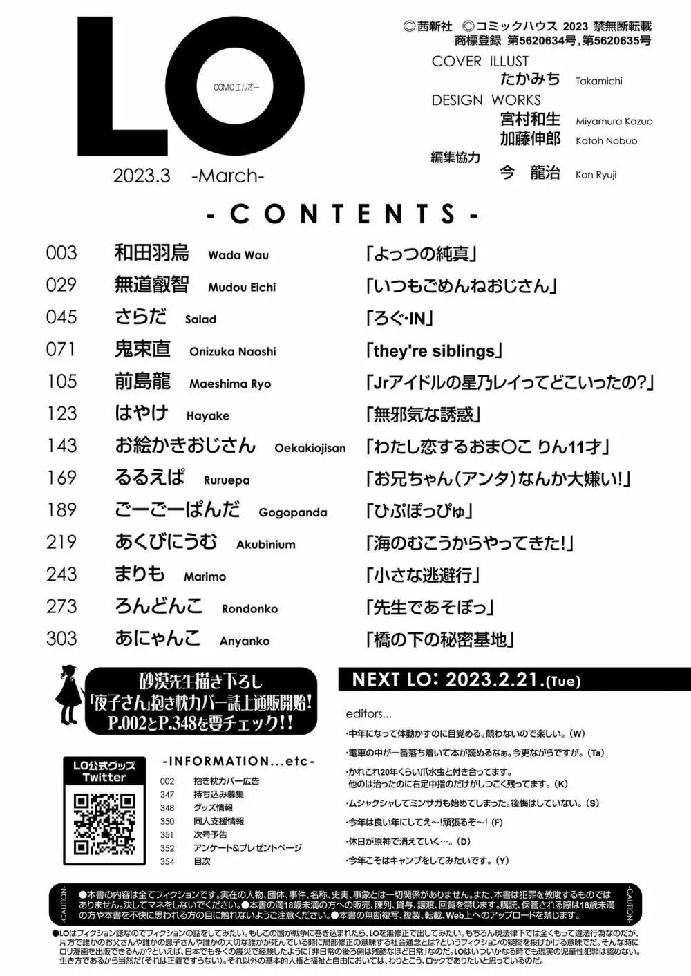 COMIC LO 2023年3月号 354ページ