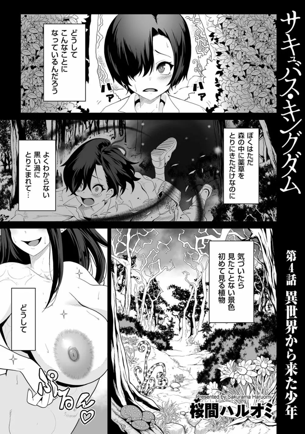 COMIC クリベロン DUMA 2023年2月号 Vol.45 229ページ