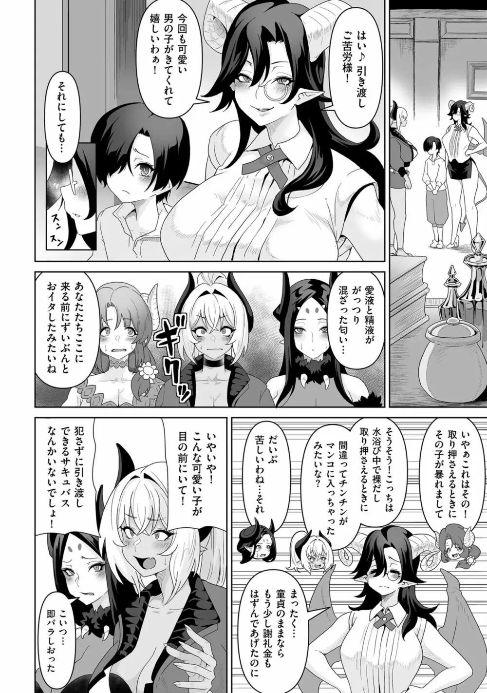 COMIC クリベロン DUMA 2023年2月号 Vol.45 248ページ