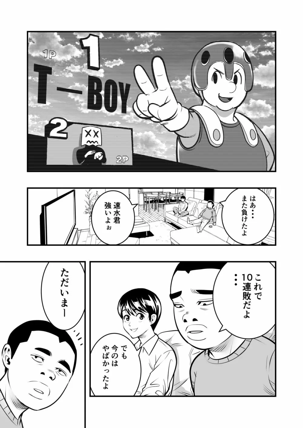 速水君のお姉さん 2ページ