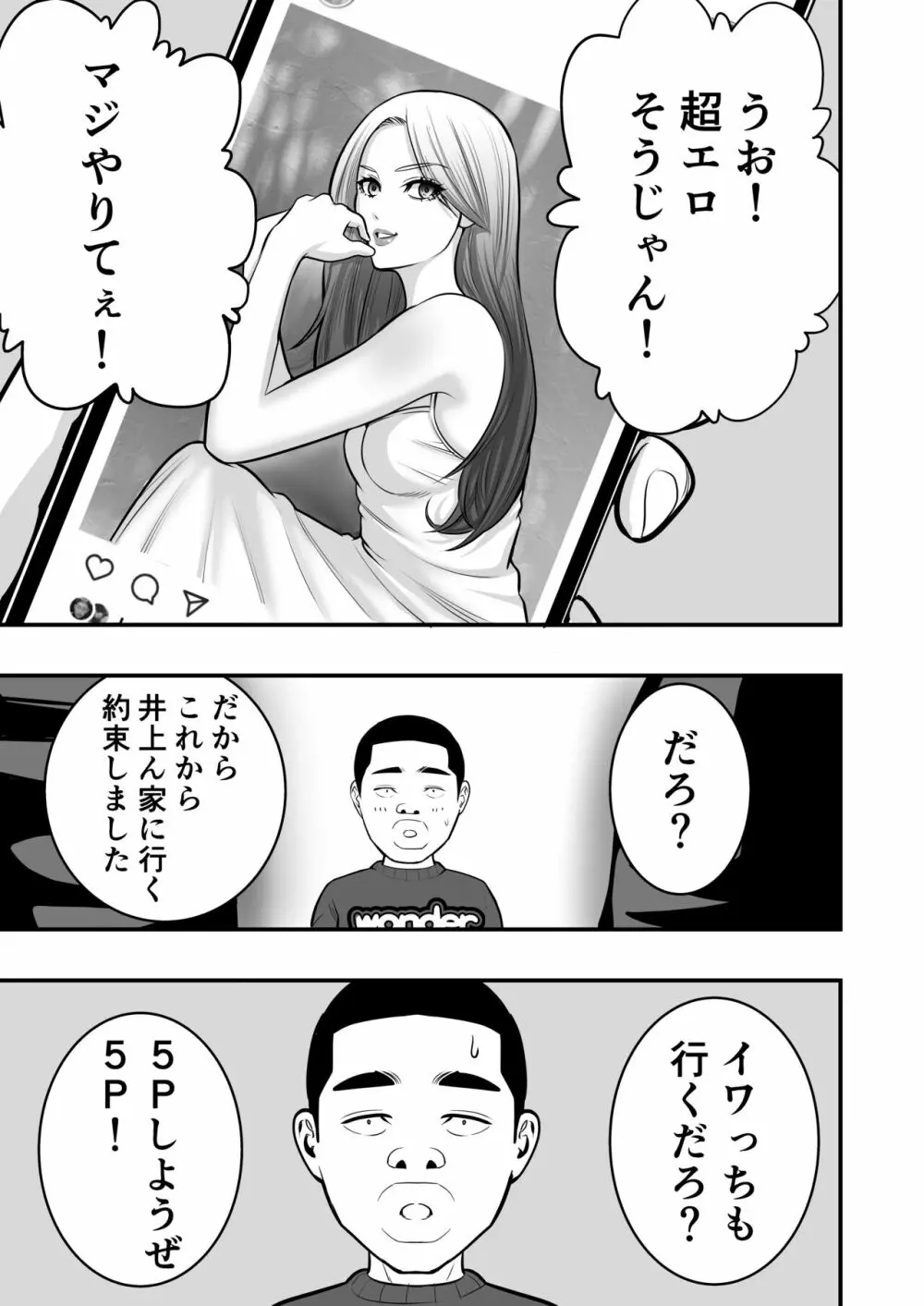 速水君のお姉さん 29ページ