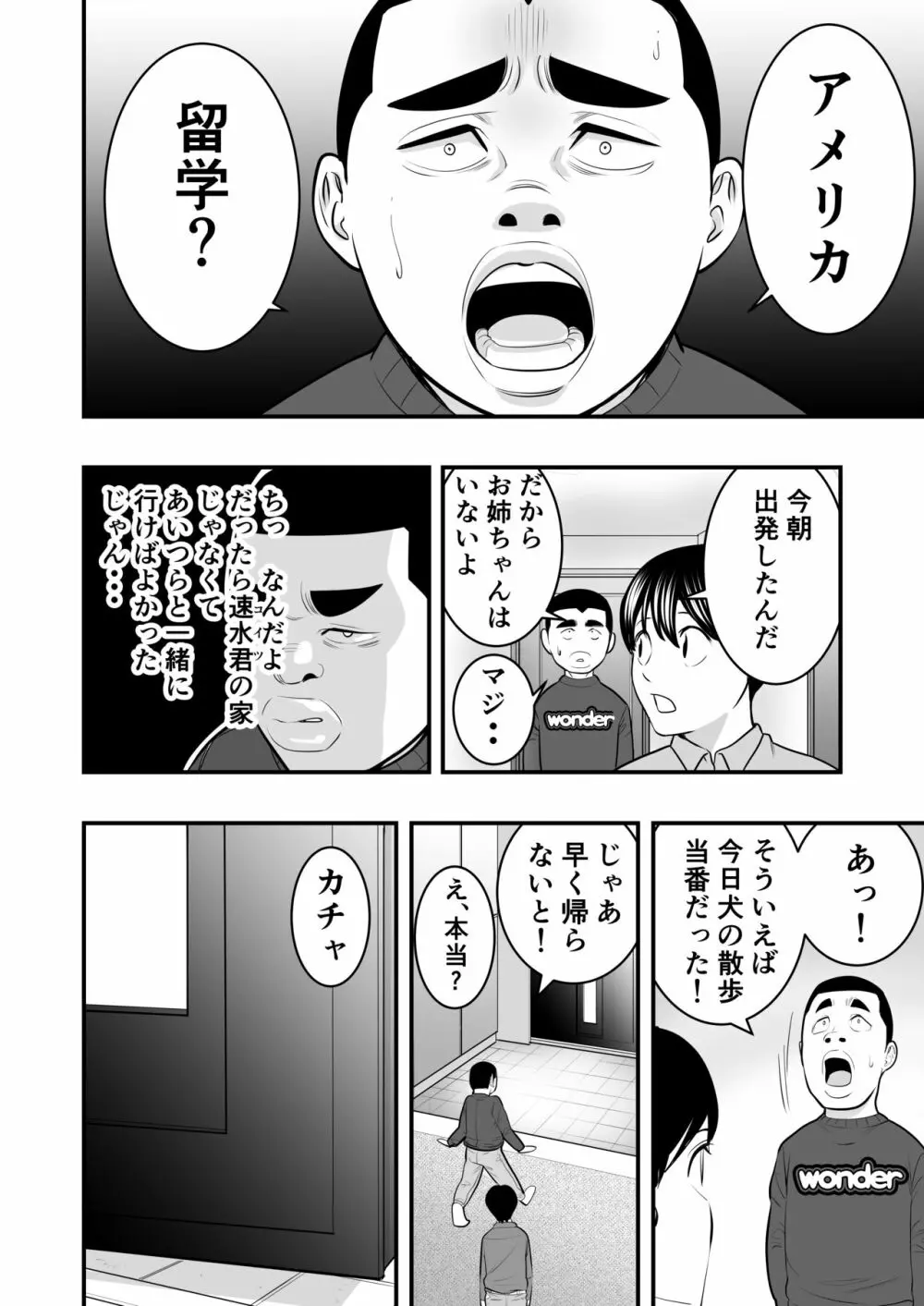 速水君のお姉さん 30ページ