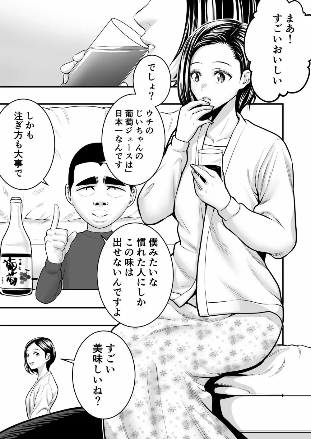 速水君のお母さん 4ページ