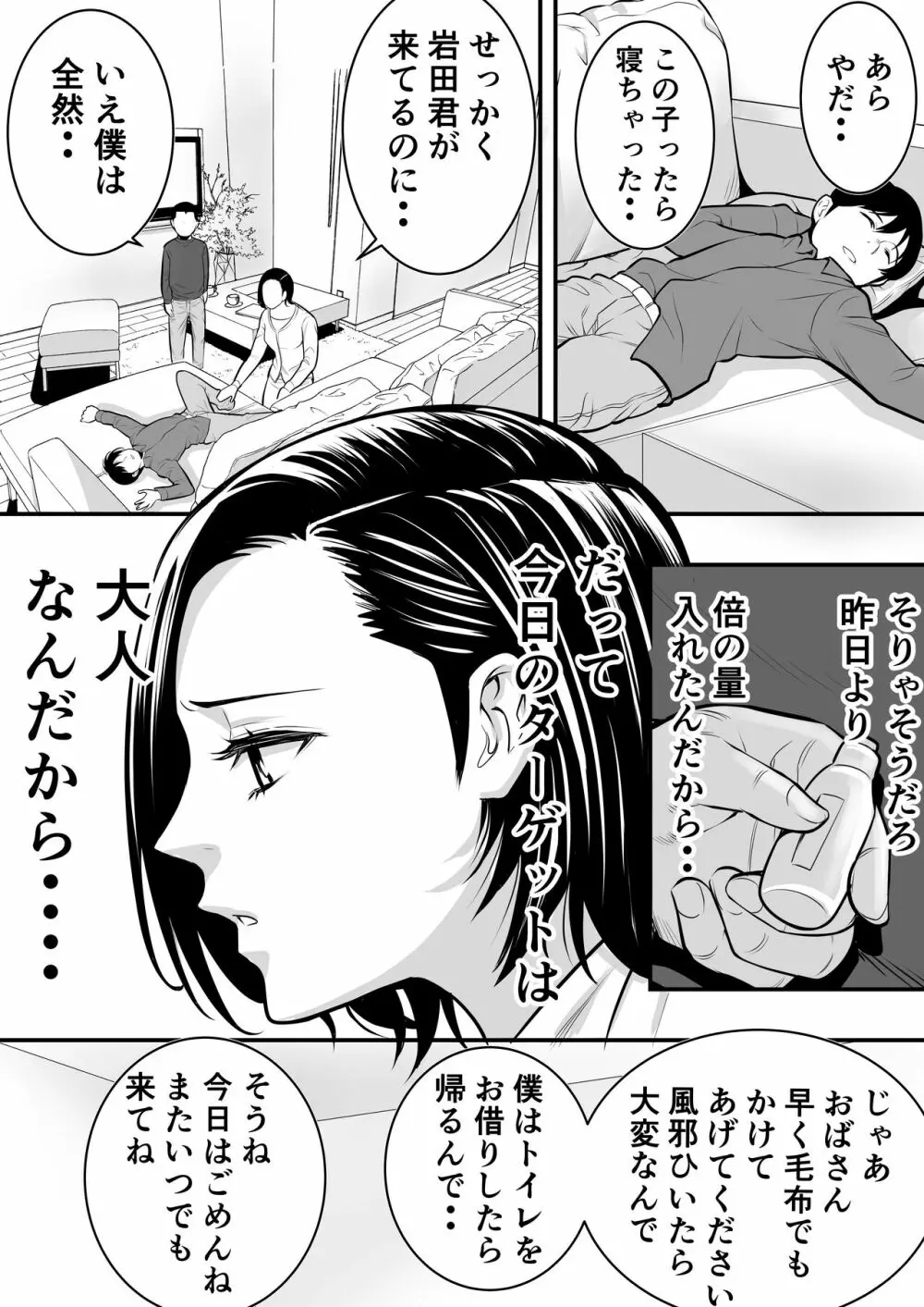 速水君のお母さん 5ページ