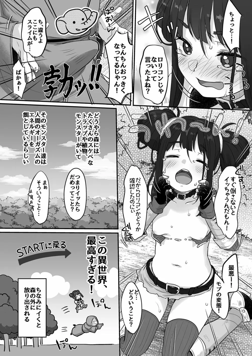 ニコとモブの異世界エロマンガ 11ページ