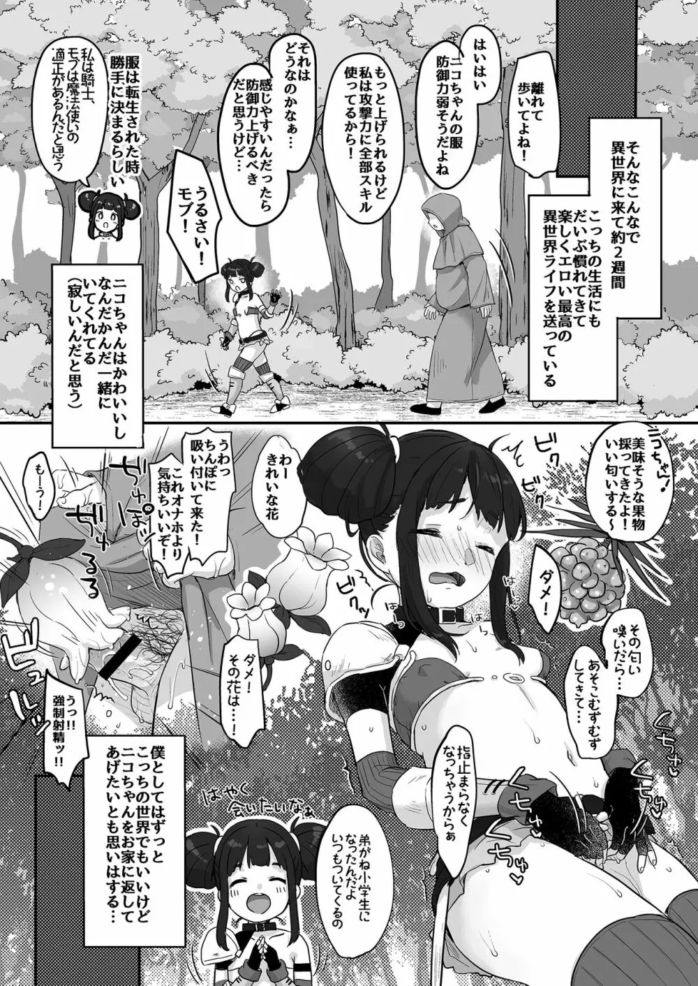 ニコとモブの異世界エロマンガ 12ページ