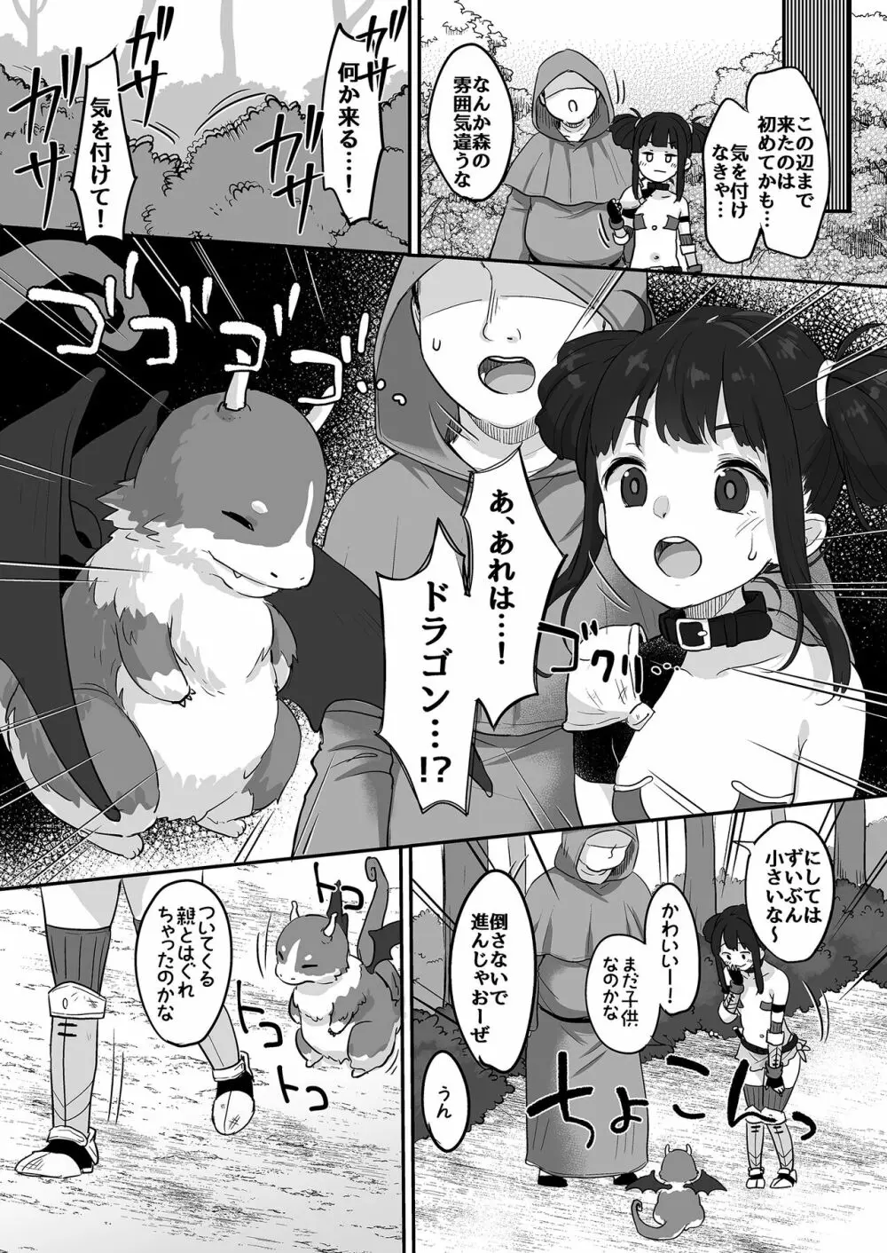 ニコとモブの異世界エロマンガ 14ページ