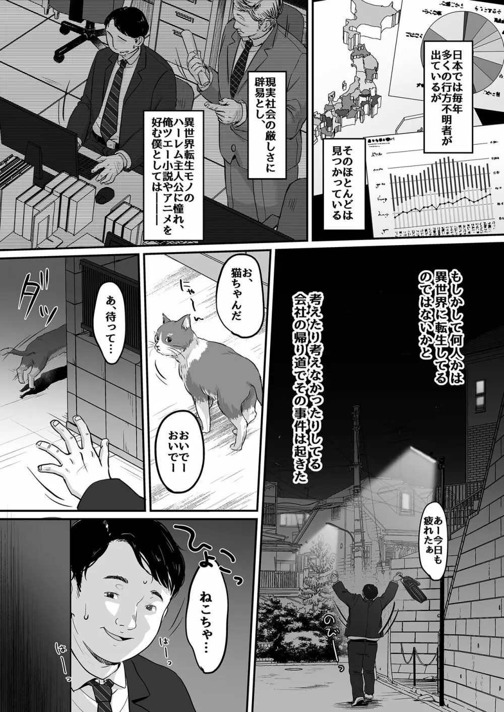 ニコとモブの異世界エロマンガ 2ページ