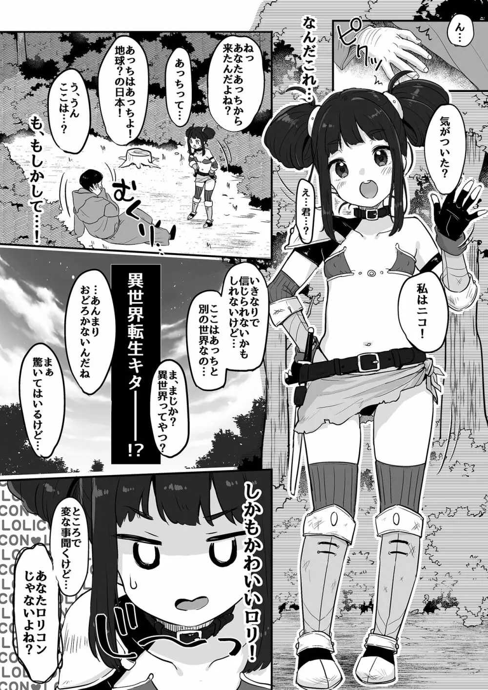 ニコとモブの異世界エロマンガ 4ページ