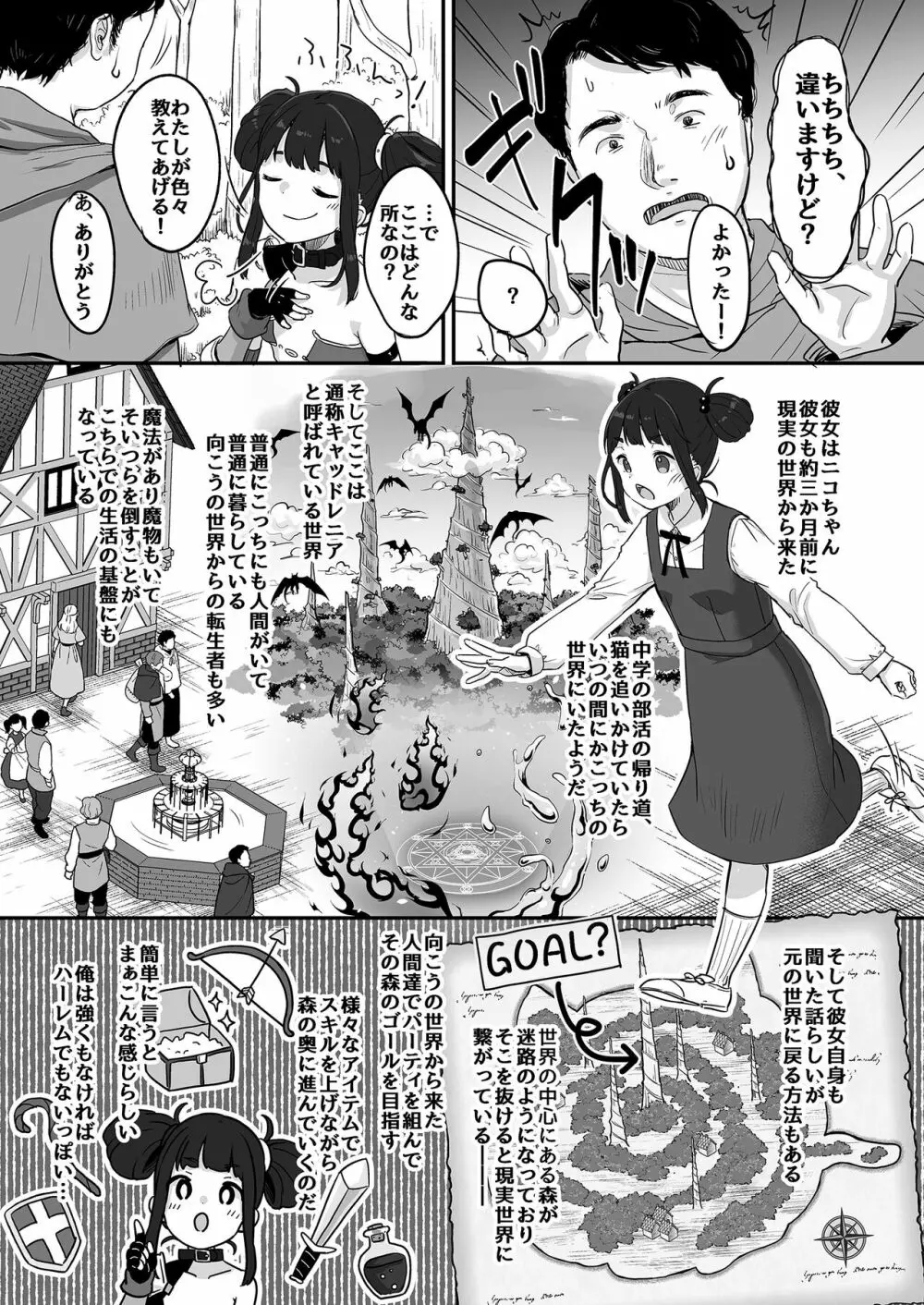 ニコとモブの異世界エロマンガ 5ページ