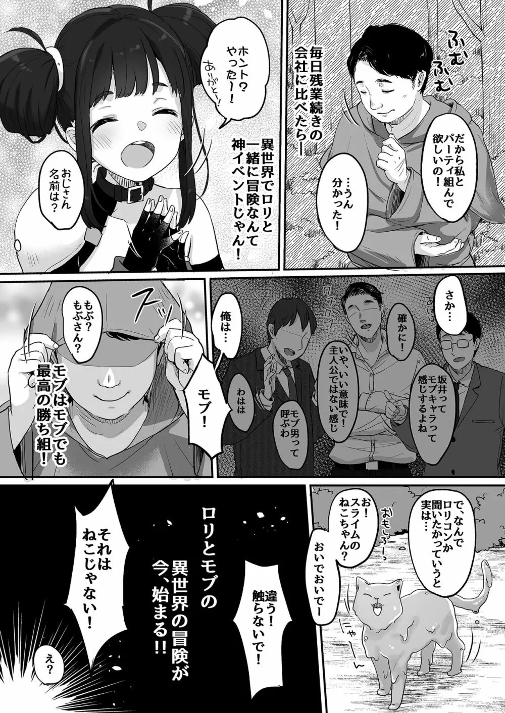 ニコとモブの異世界エロマンガ 6ページ