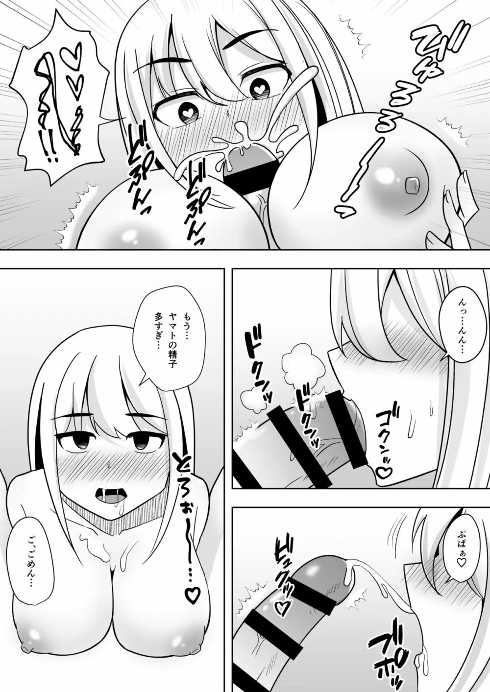 無防備なお姉ちゃん 9ページ