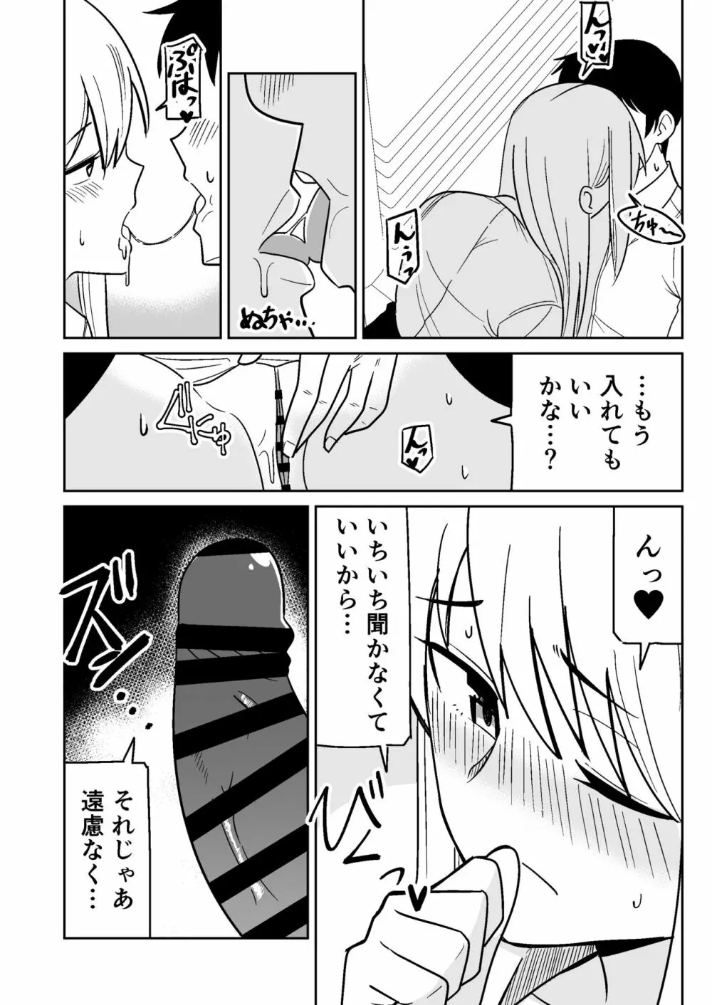 ギャルな彼女とパシリな俺 10ページ