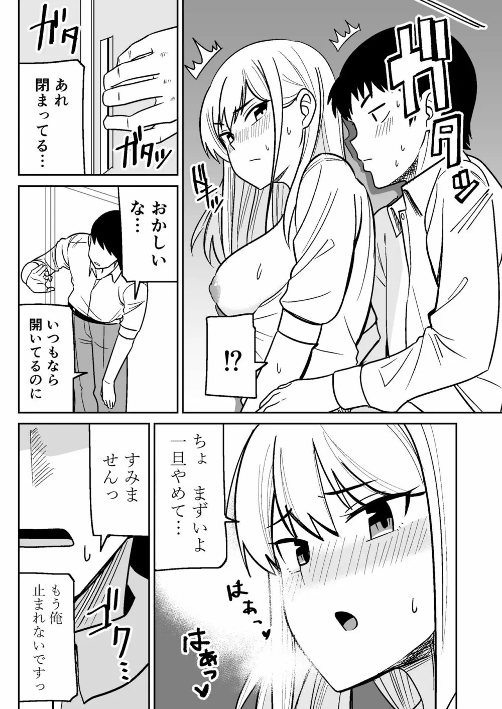 ギャルな彼女とパシリな俺 13ページ