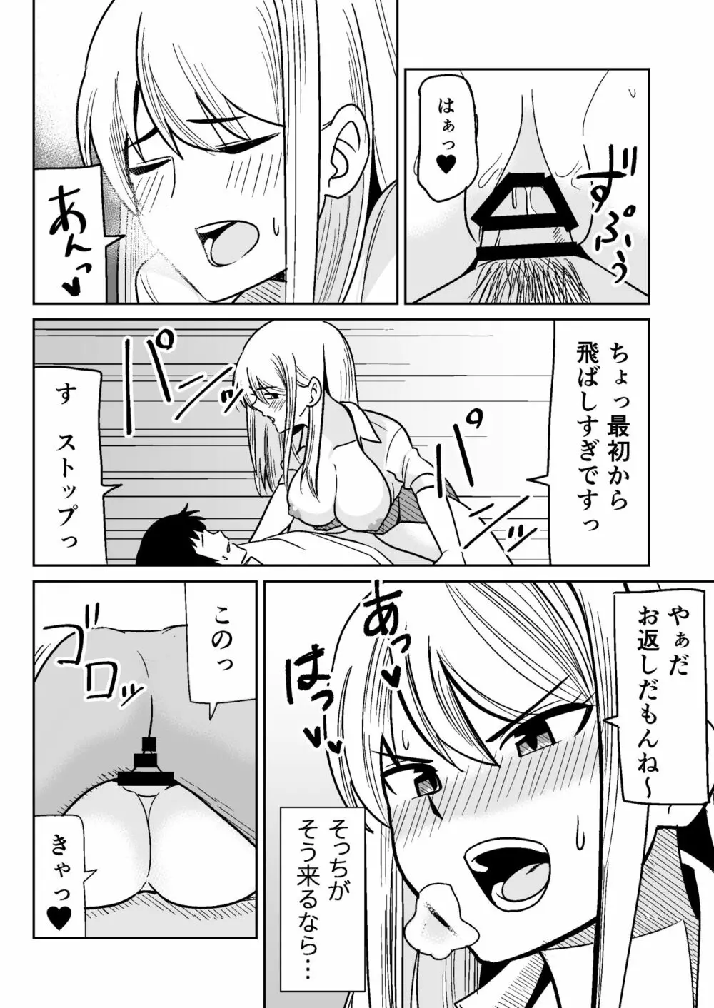 ギャルな彼女とパシリな俺 19ページ