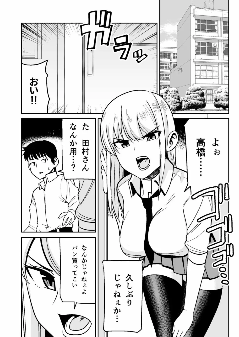 ギャルな彼女とパシリな俺 2ページ