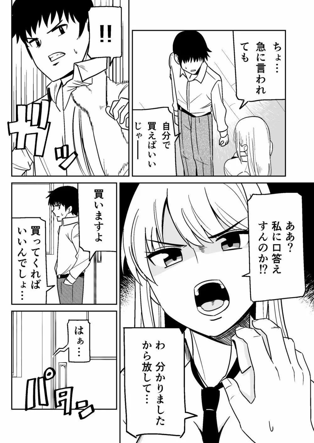 ギャルな彼女とパシリな俺 3ページ