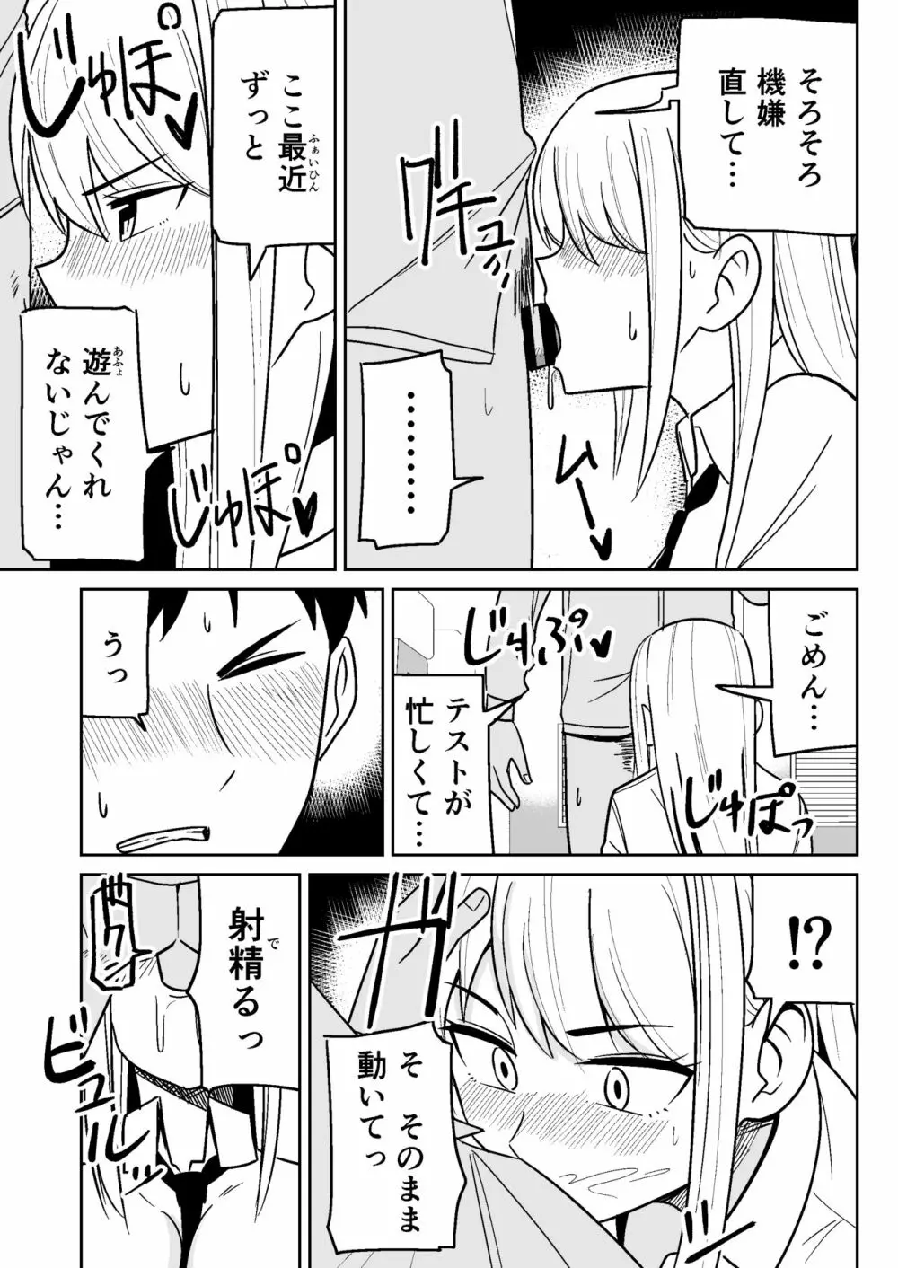 ギャルな彼女とパシリな俺 6ページ