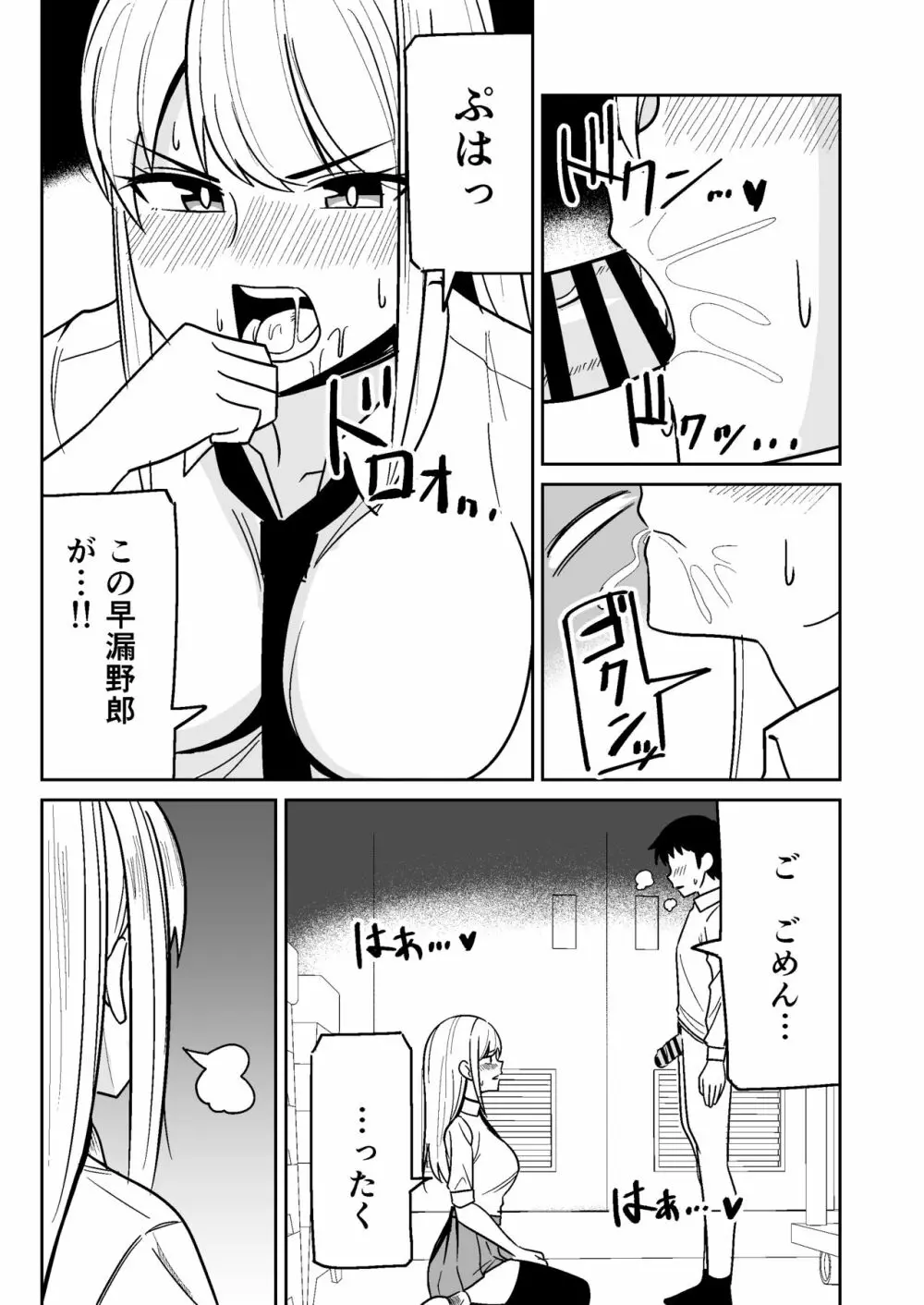 ギャルな彼女とパシリな俺 7ページ