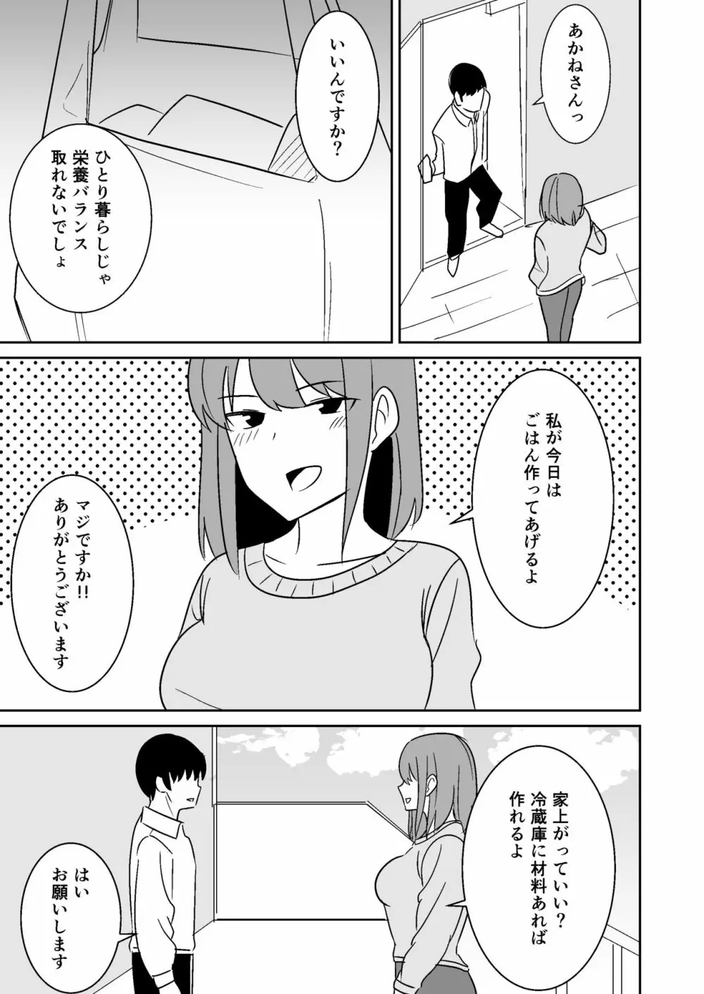 近所の人妻を寝取って孕ませる話 4ページ