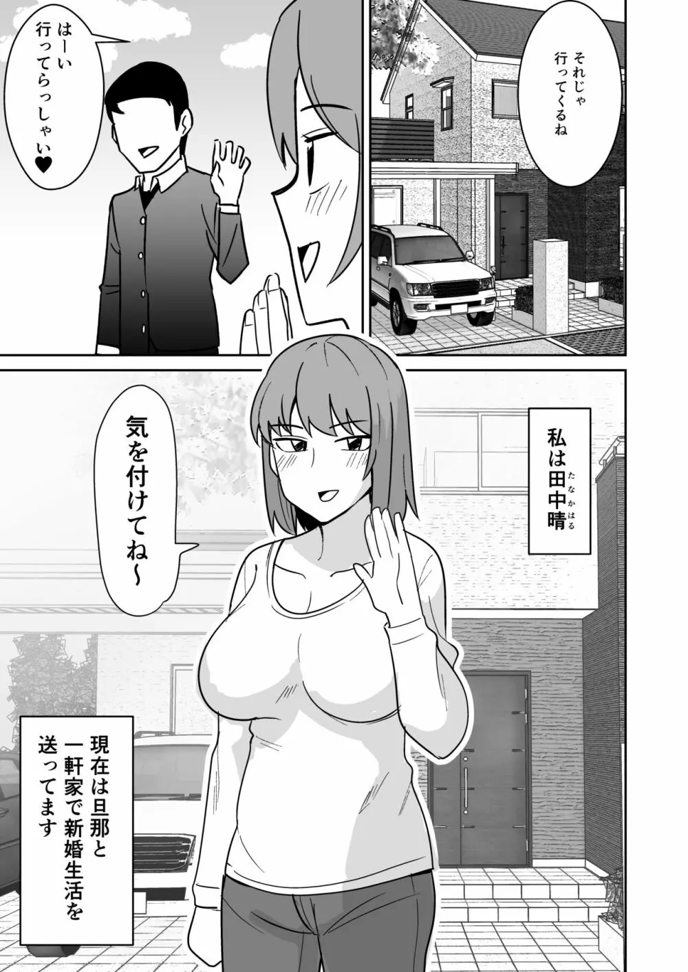 巨尻人妻をハメ倒して快楽堕ちさせる話 2ページ