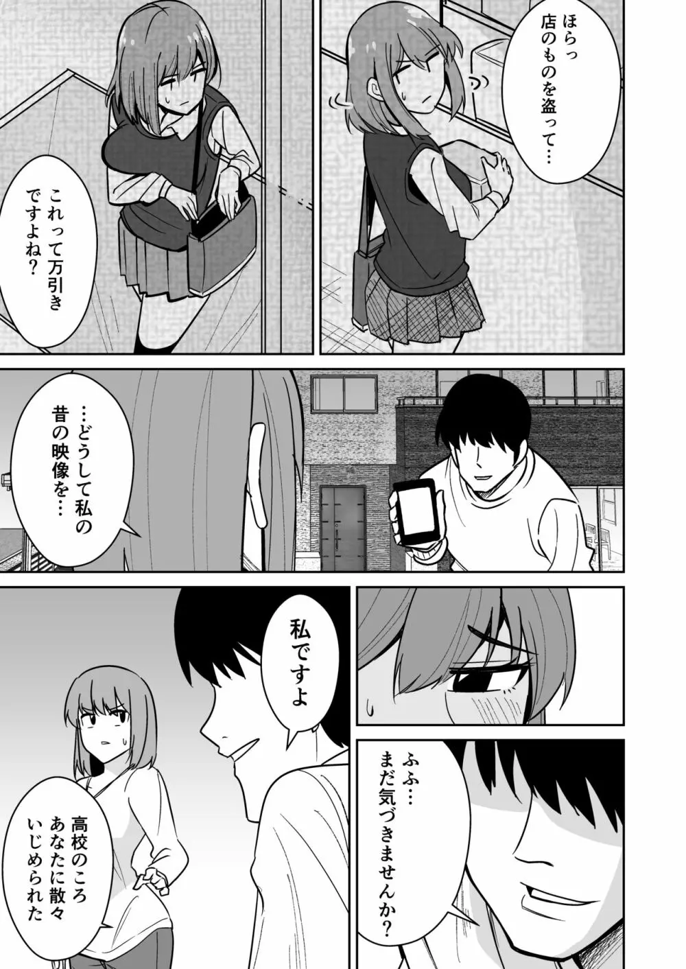 巨尻人妻をハメ倒して快楽堕ちさせる話 4ページ