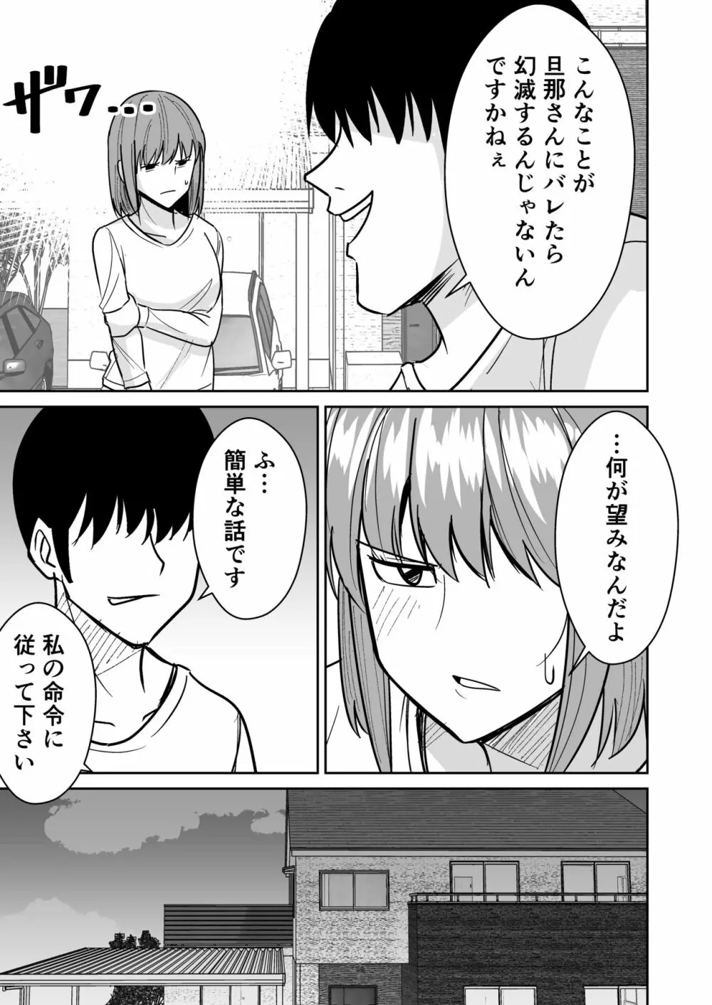 巨尻人妻をハメ倒して快楽堕ちさせる話 6ページ