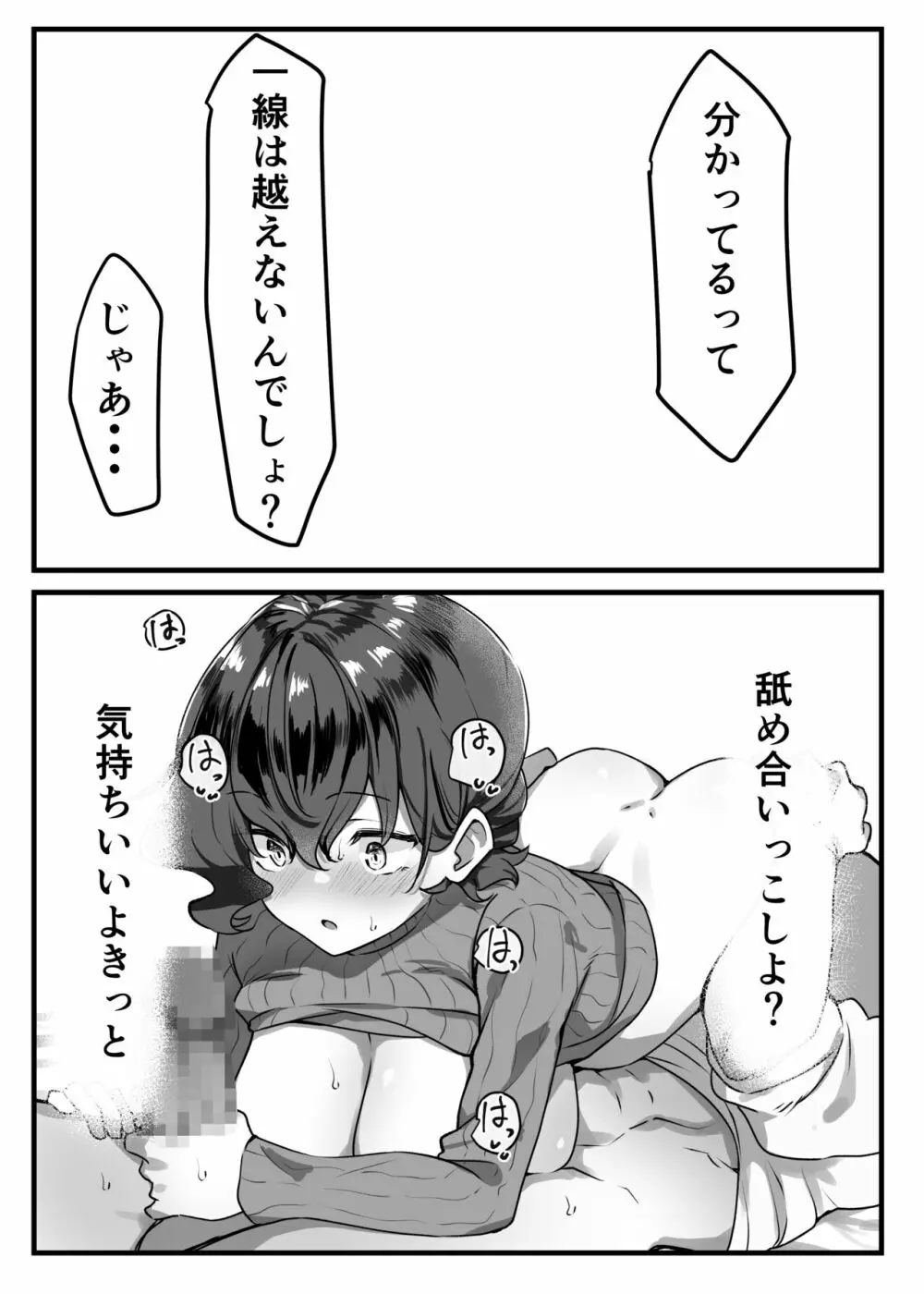 べろちゅー大好きめいちゃん 121ページ