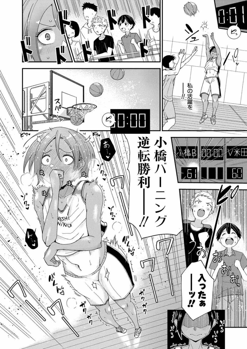 COMIC 真激 2023年3月号 283ページ