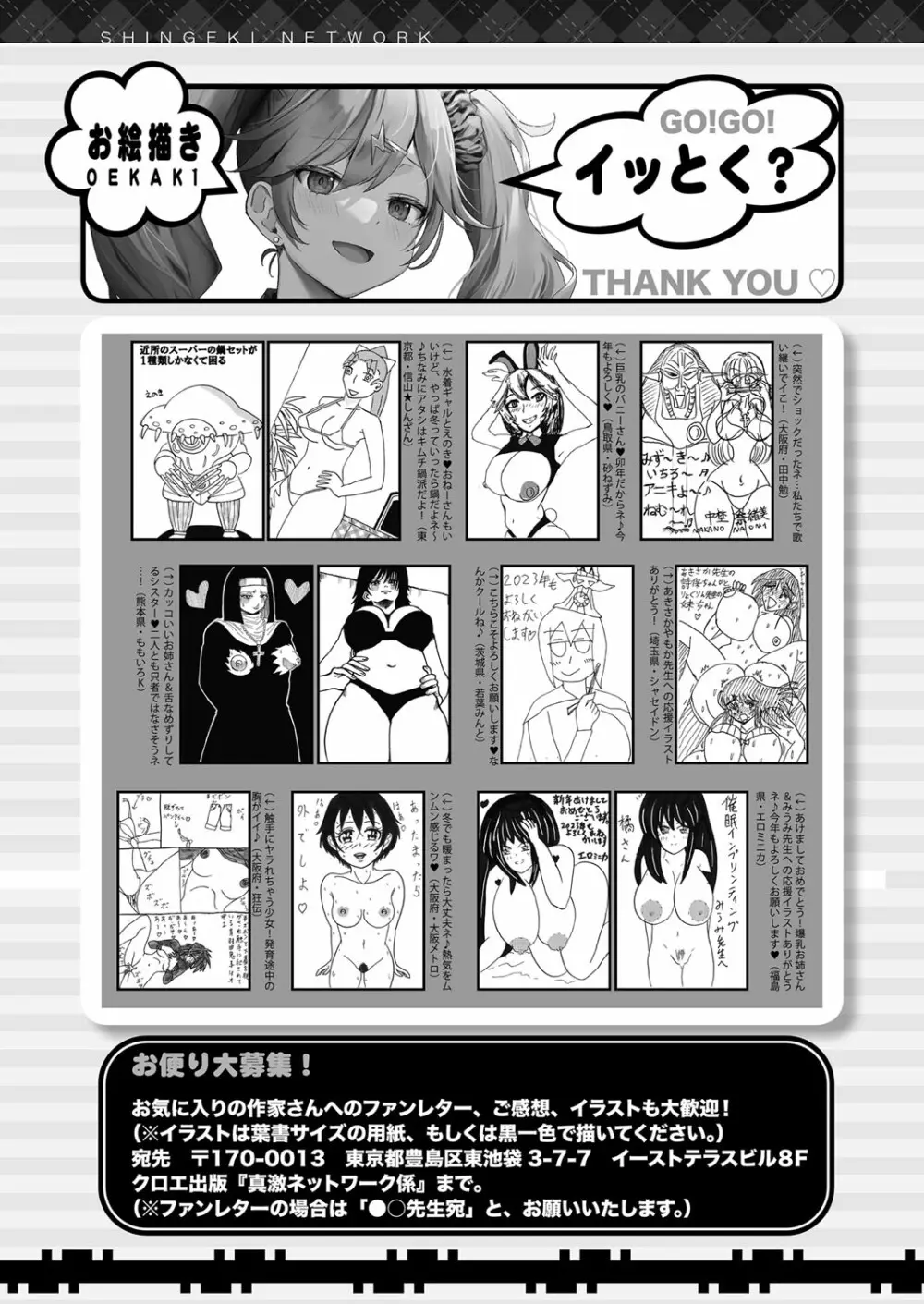 COMIC 真激 2023年3月号 472ページ