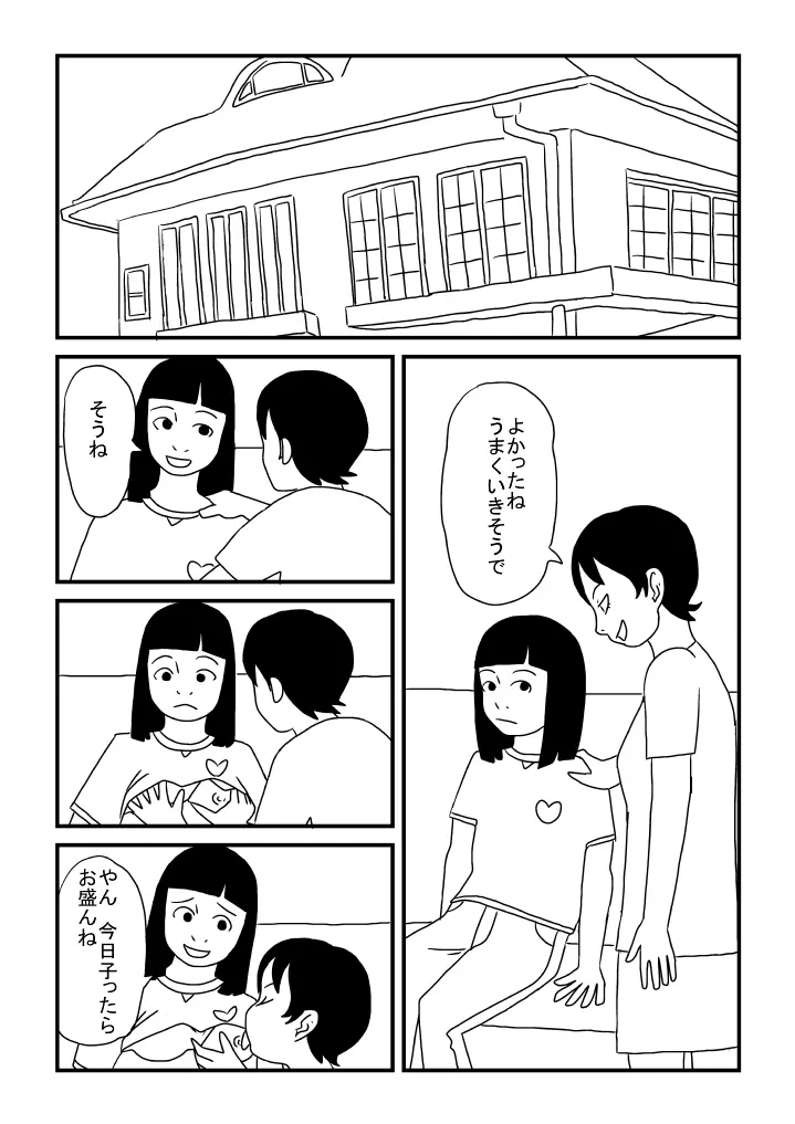 オカマの祐ちゃん 18ページ