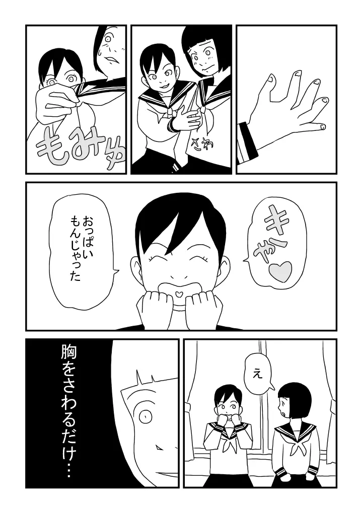 加奈子ちゃんの憂鬱 13ページ