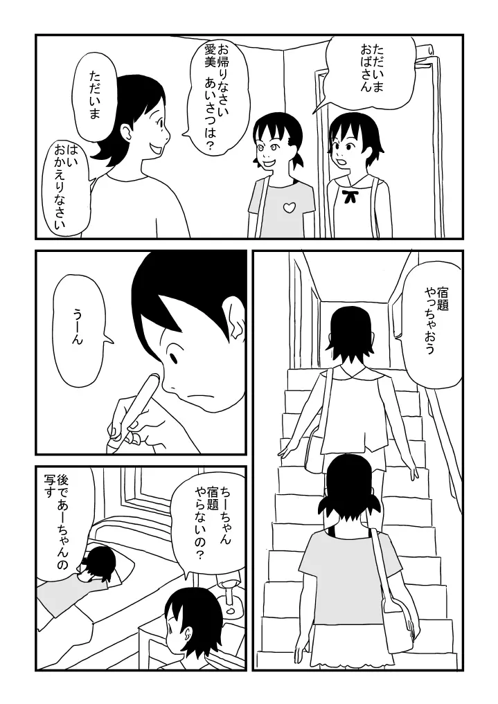 あいさつ 14ページ