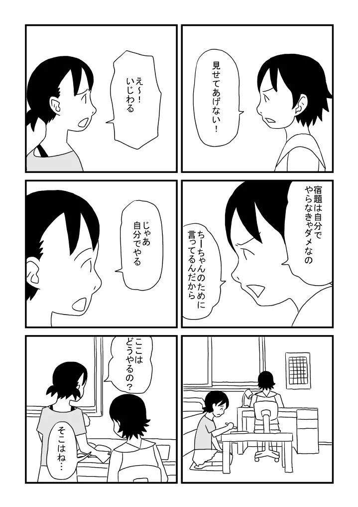 あいさつ 15ページ