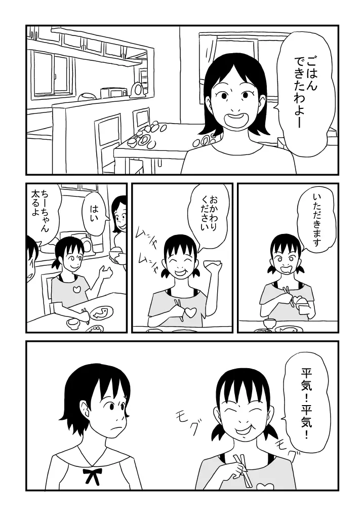 あいさつ 16ページ