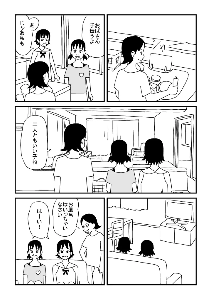 あいさつ 17ページ