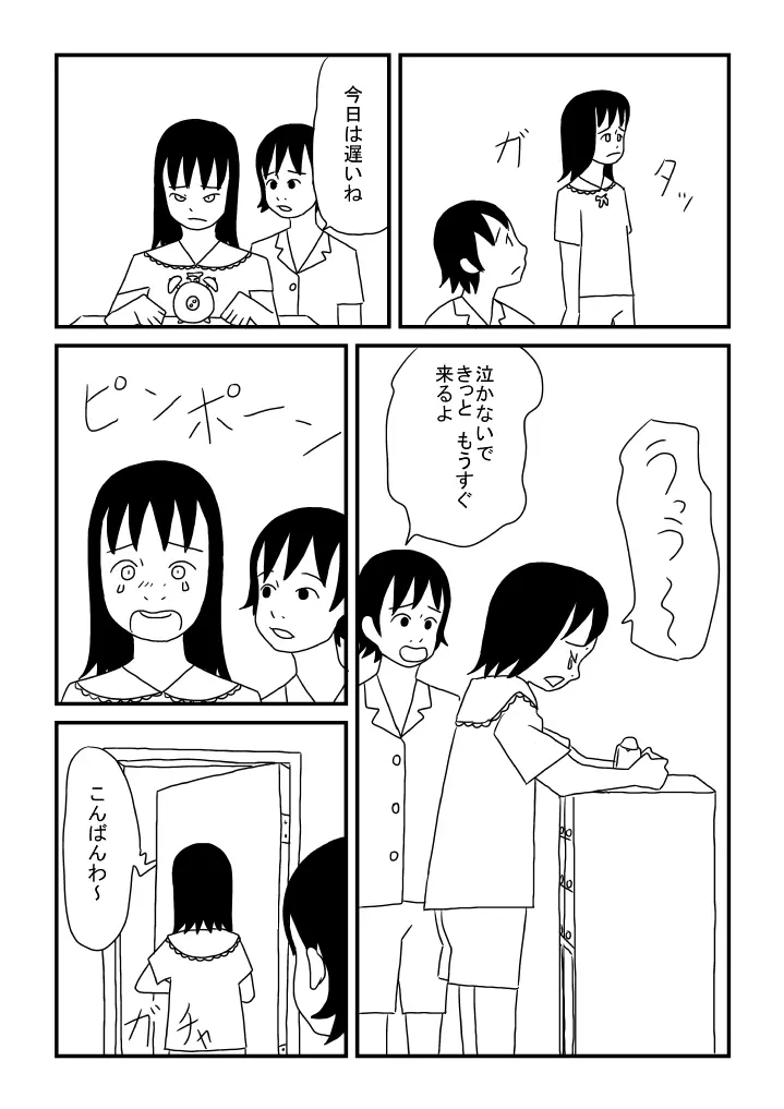 あいさつ 20ページ