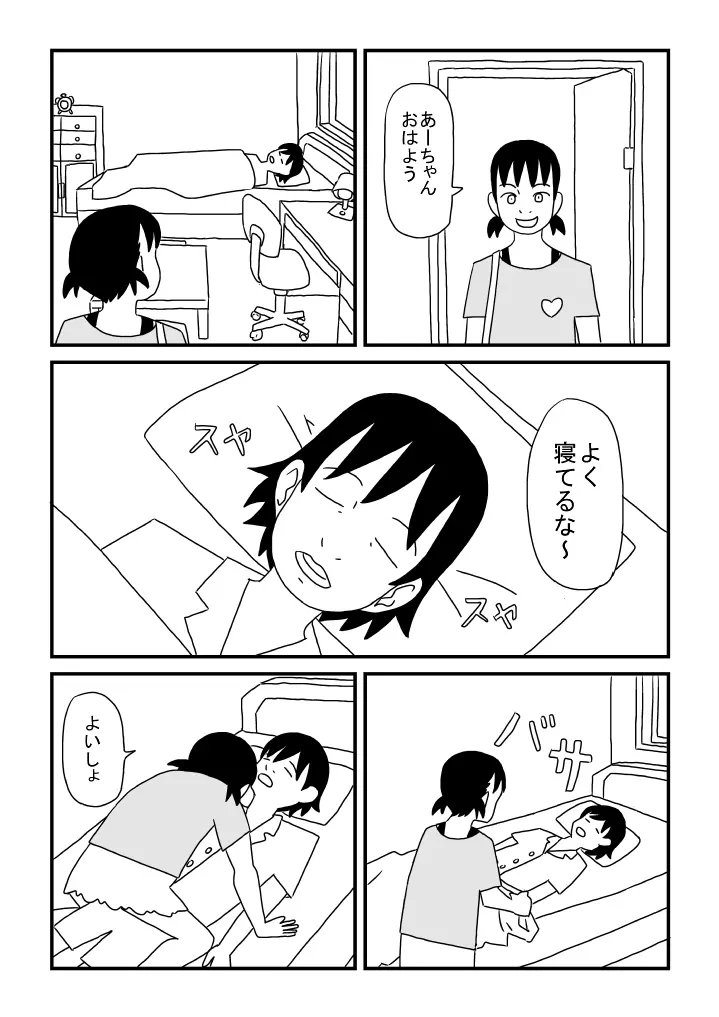 あいさつ 3ページ