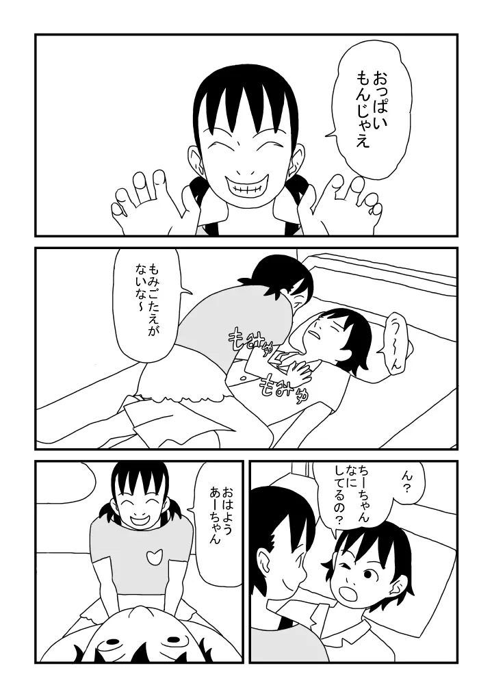 あいさつ 4ページ