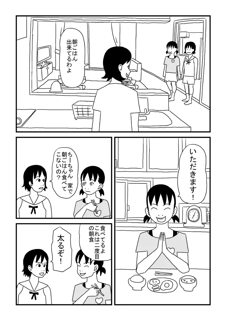 あいさつ 5ページ