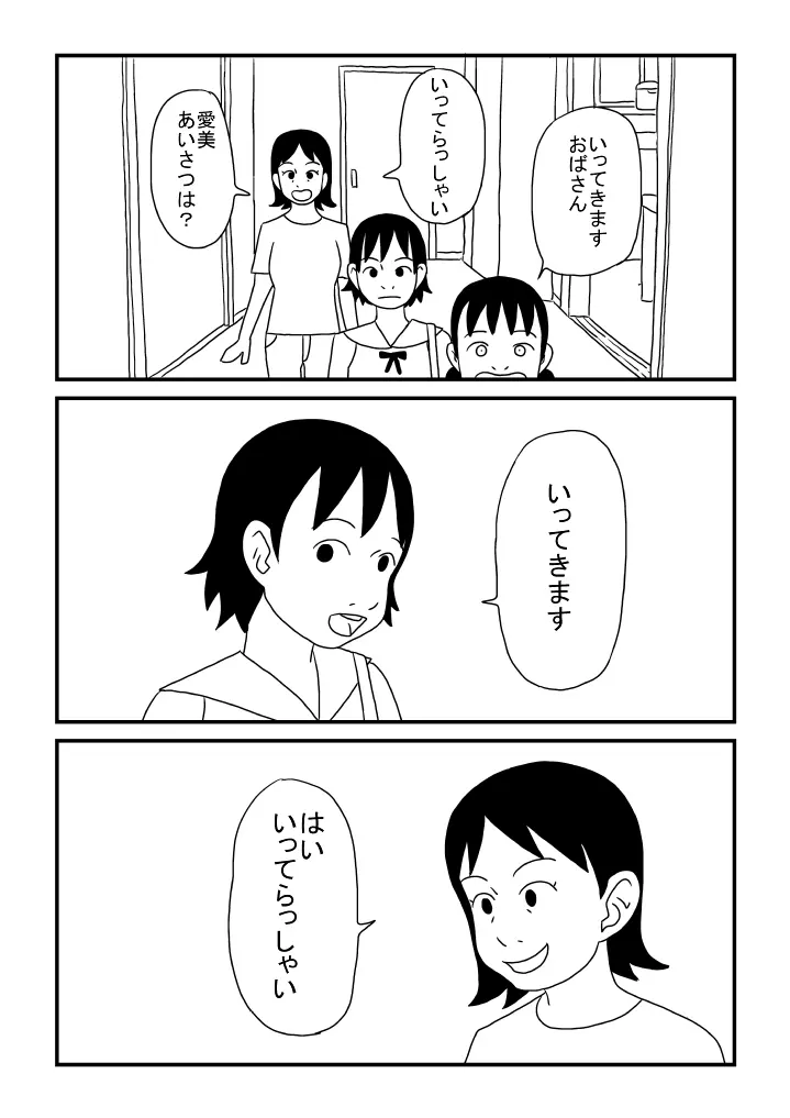 あいさつ 6ページ