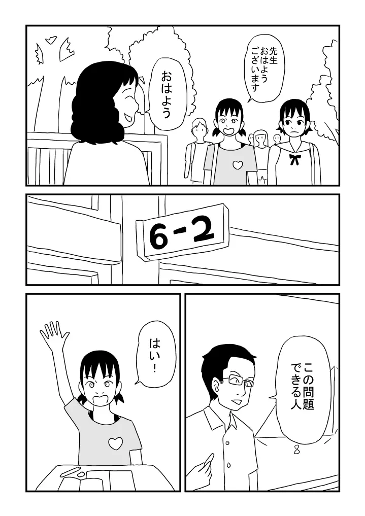 あいさつ 8ページ