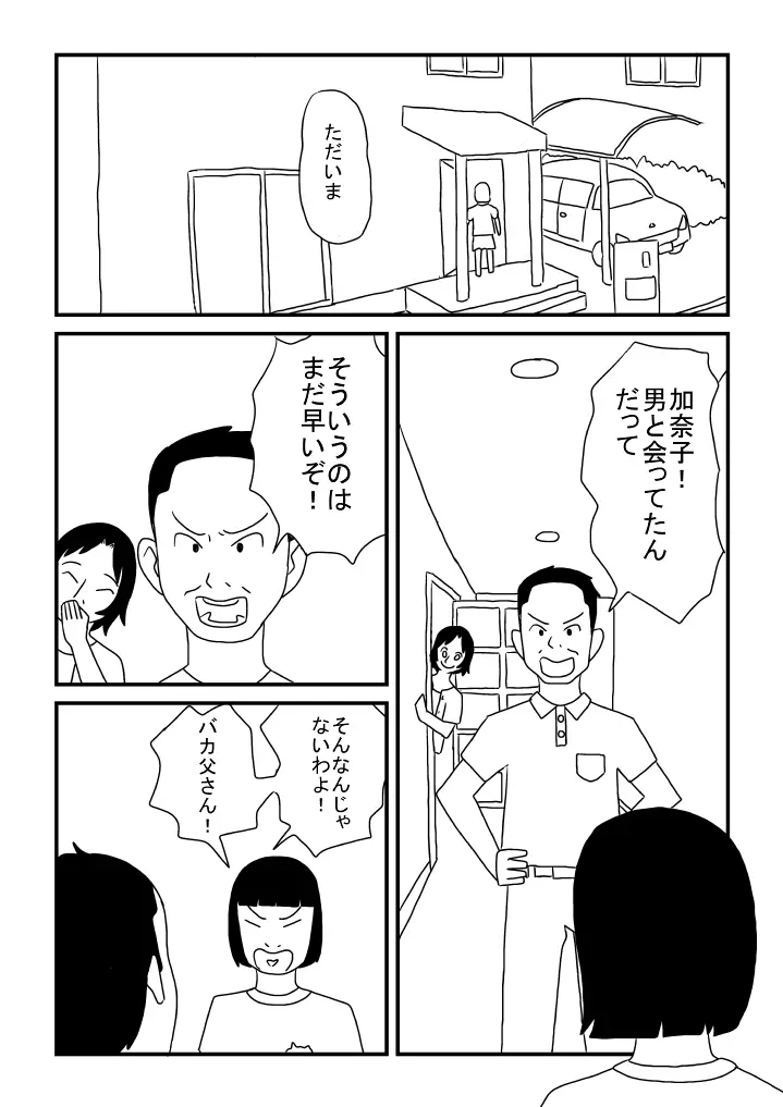 優のはじめて 15ページ