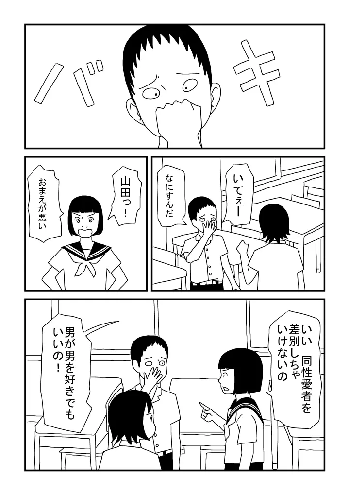 優のはじめて 19ページ