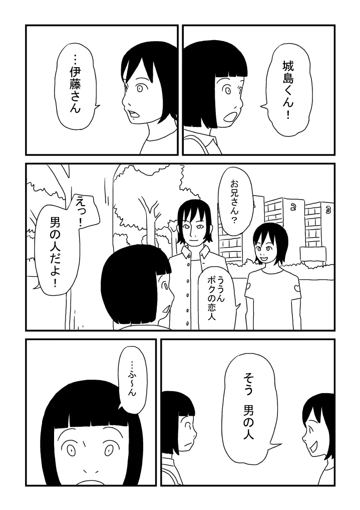 優のはじめて 5ページ