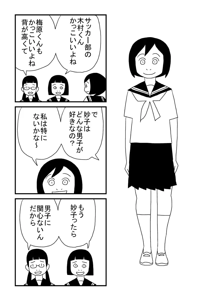 ずっと一緒 2ページ