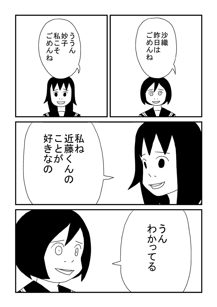 ずっと一緒 20ページ