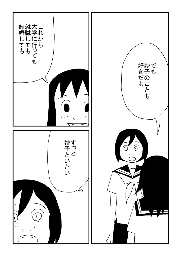 ずっと一緒 21ページ